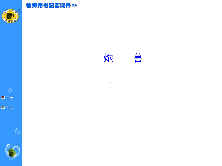 外国小说欣赏第二单元实用课件(5份).ppt_第1页