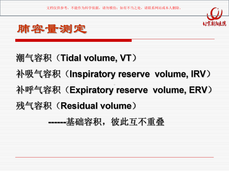 呼吸道疾患和肺功能课件.ppt_第1页