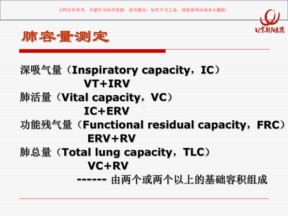 呼吸道疾患和肺功能课件.ppt_第2页