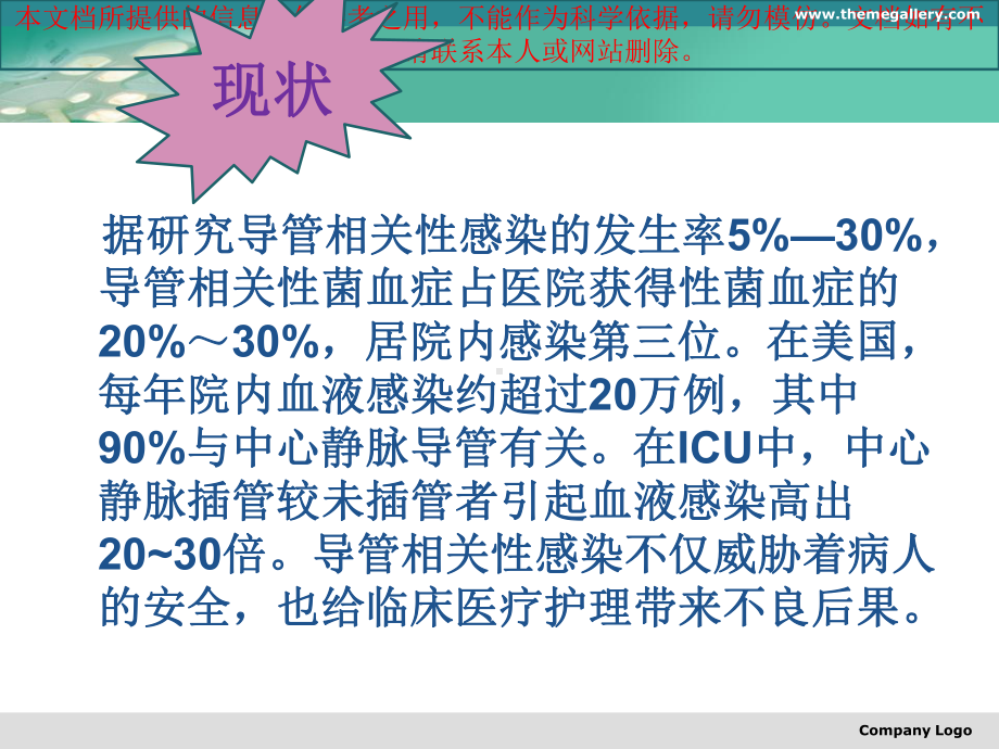 导管相关性感染培训课件.ppt_第1页