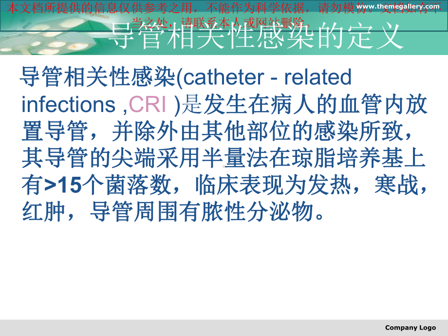 导管相关性感染培训课件.ppt_第3页