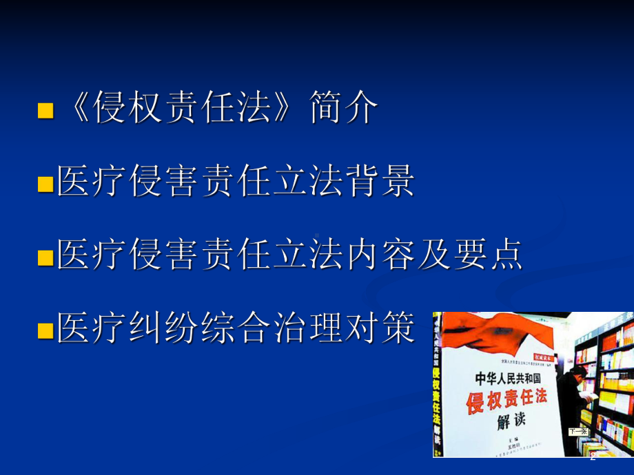 侵权责任法解读医疗纠纷-课件.ppt_第2页