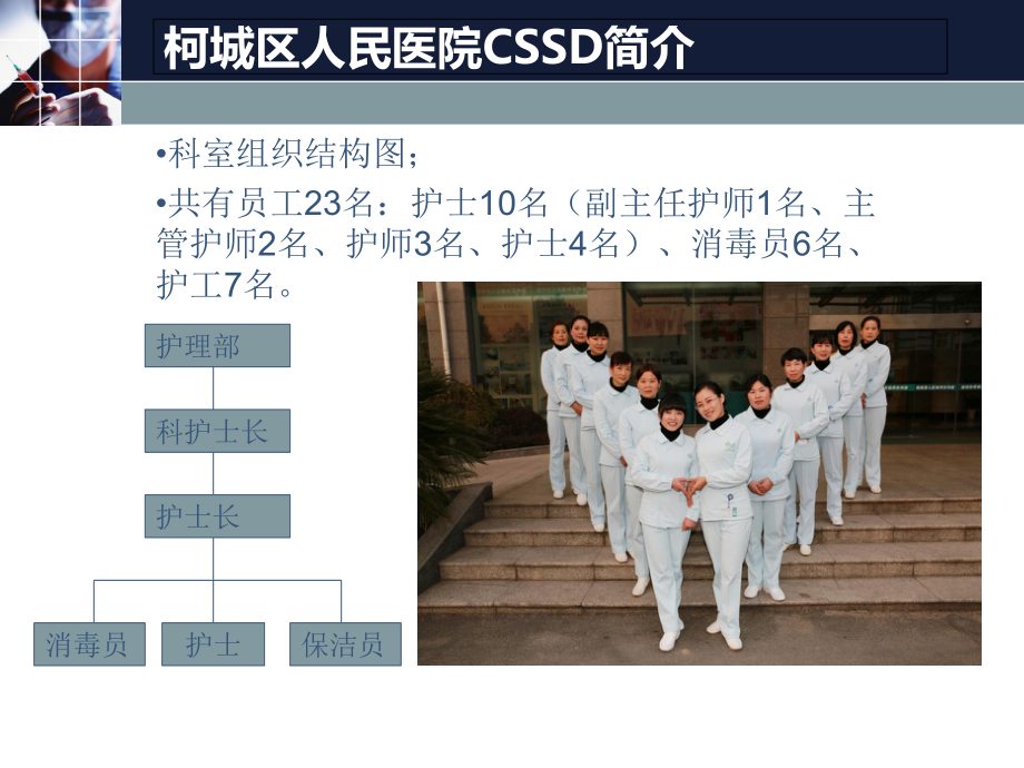 医学课件区域性消毒供应中心基本知识.ppt_第2页