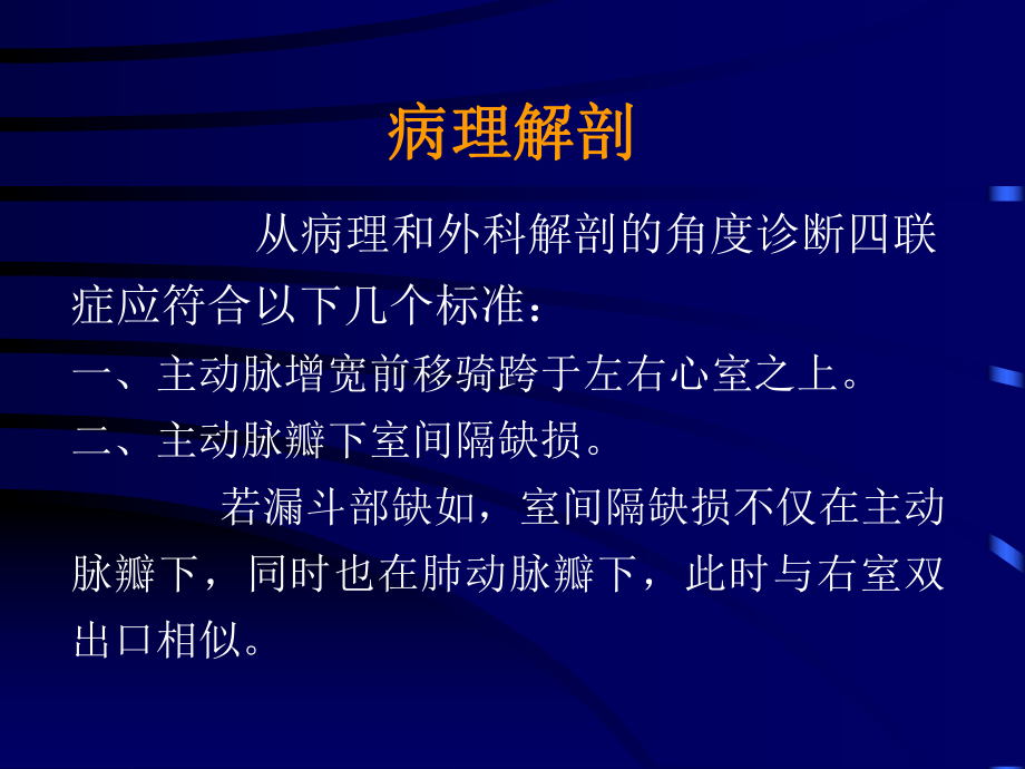 先天性心脏病法洛氏四联症课件.pptx_第3页