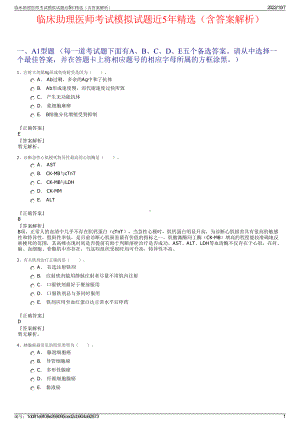 临床助理医师考试模拟试题近5年精选（含答案解析）.pdf