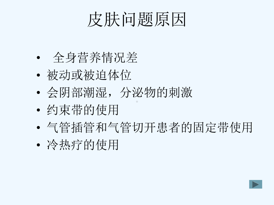 危重患者皮肤护理课件.ppt_第2页