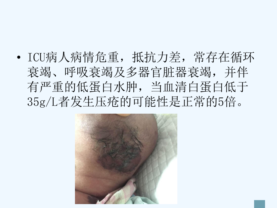 危重患者皮肤护理课件.ppt_第3页