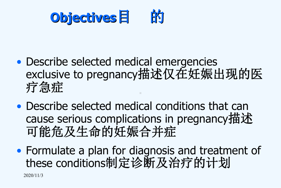 妊娠内科合并症课件.ppt_第2页