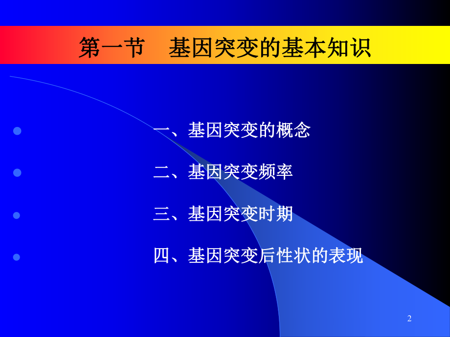 基因突变-医学知识培训课件.ppt_第2页