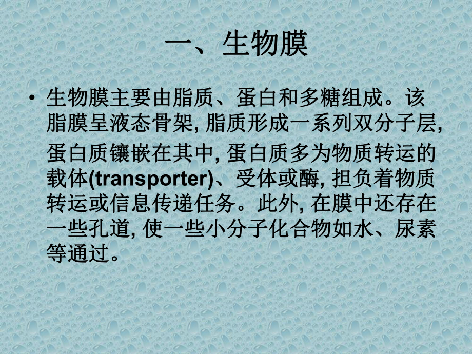 医学药物的跨膜转运专题培训课件.ppt_第2页