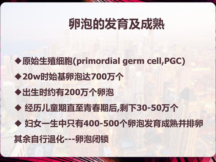 卵泡的生长发育和卵巢低反应-课件.pptx_第2页