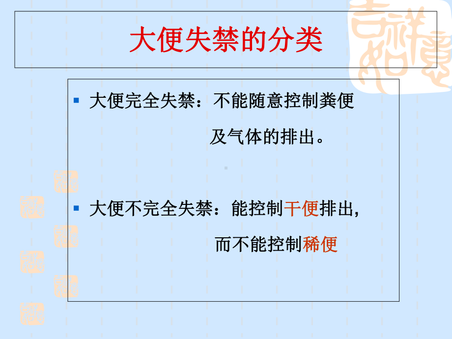 大小便失禁的医疗护理培训课件.ppt_第3页