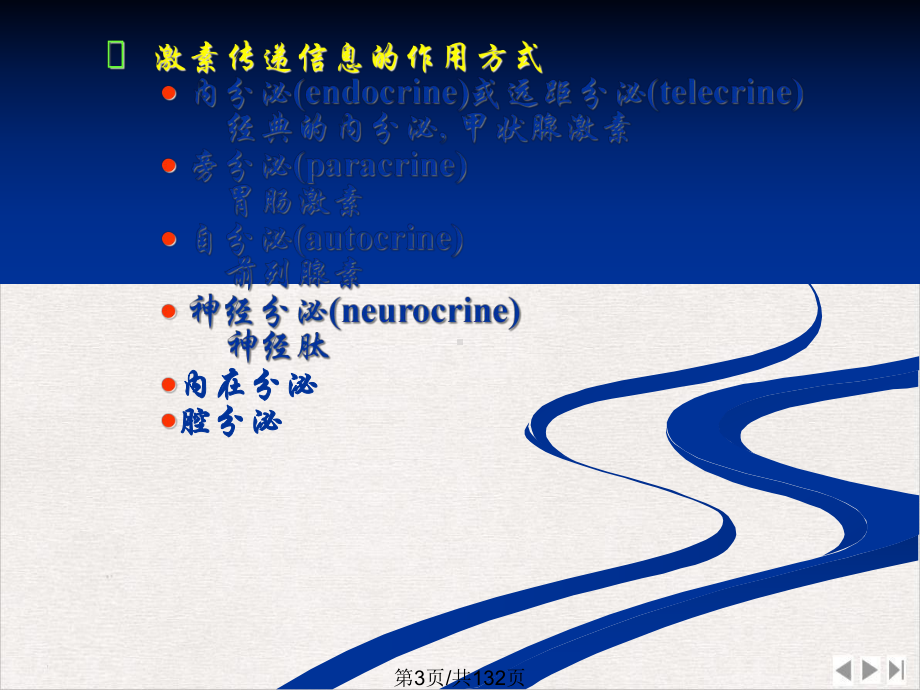 内分泌7完美版课件.pptx_第3页