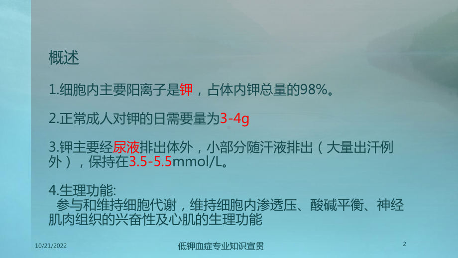 低钾血症专业知识宣贯课件.ppt_第2页