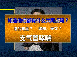 小儿支气管哮喘儿科系五年制本科课件.pptx