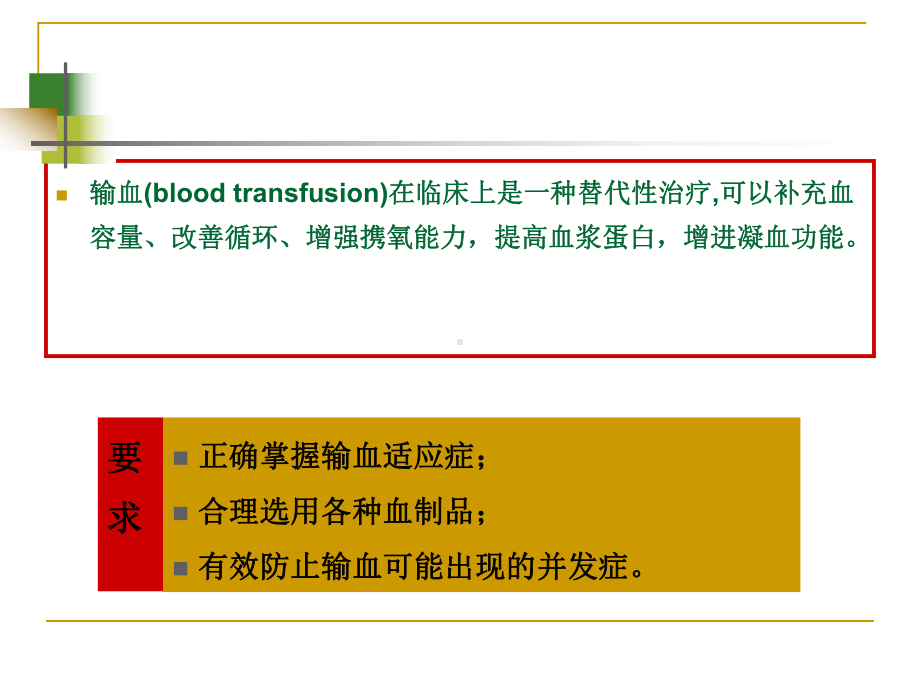 外科输血课件.ppt_第3页