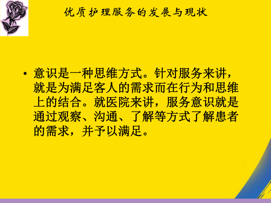 优质护理服务活动课件-2.ppt_第2页