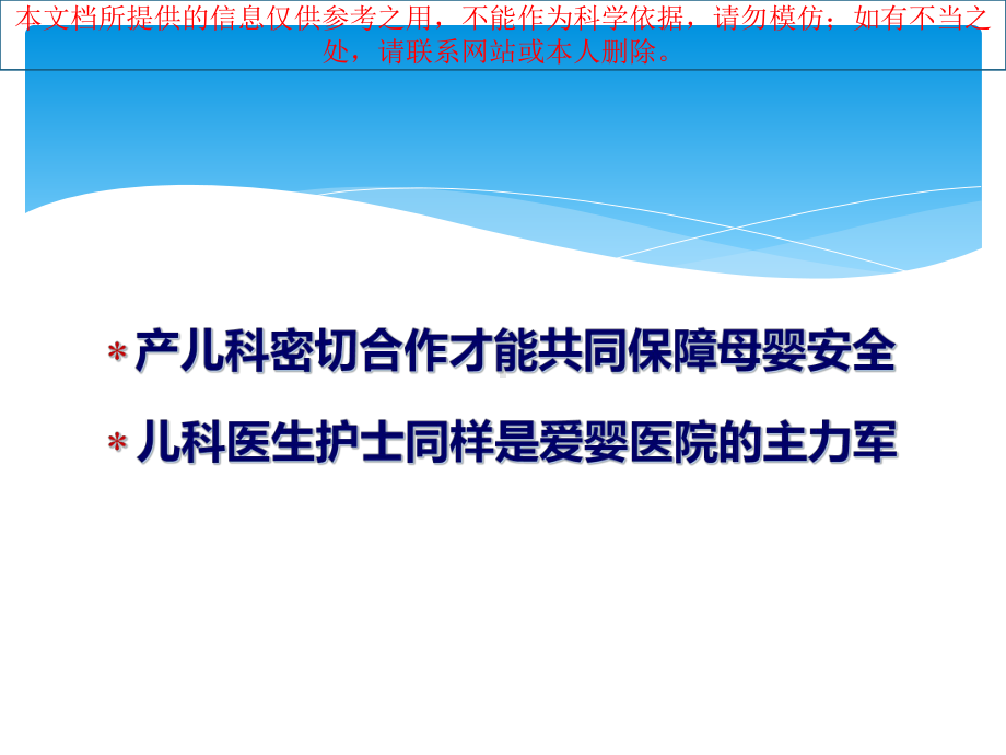 复核儿科新生儿部分培训课件.ppt_第1页