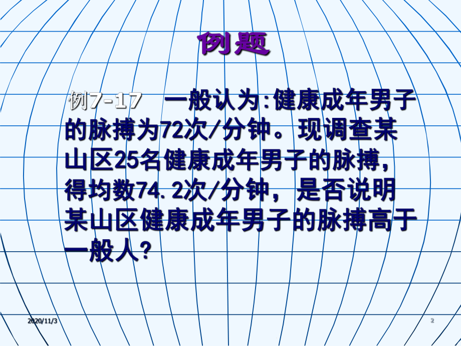 医学假设检验课件.ppt_第2页