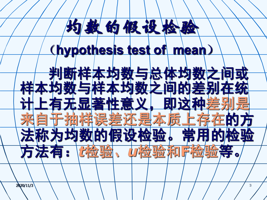 医学假设检验课件.ppt_第3页