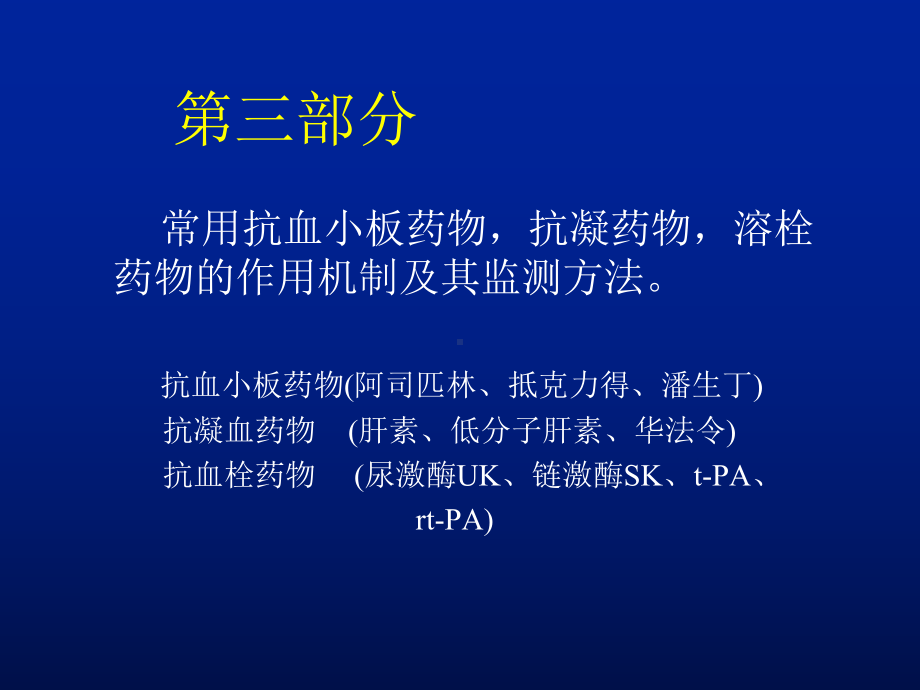 医学课件出凝血功能的常用检测方法.ppt_第3页