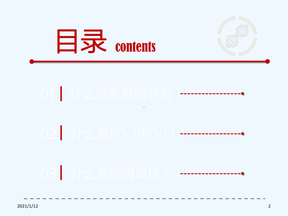 免疫调节剂派姆单抗课件.ppt_第2页