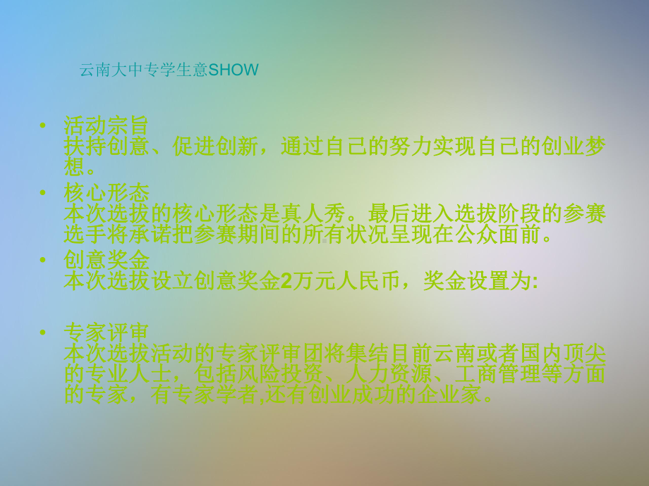 创业大赛策划方案.pptx_第2页