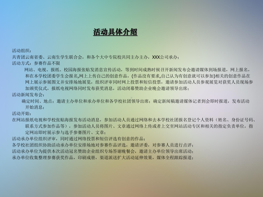 创业大赛策划方案.pptx_第3页