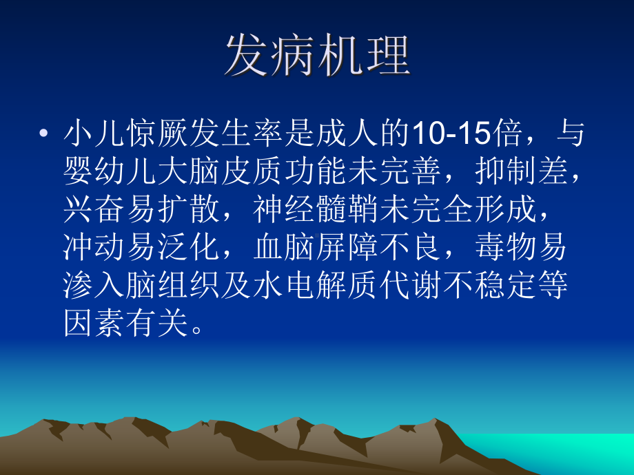 小儿惊厥的诊断及鉴别诊断课件.pptx_第3页