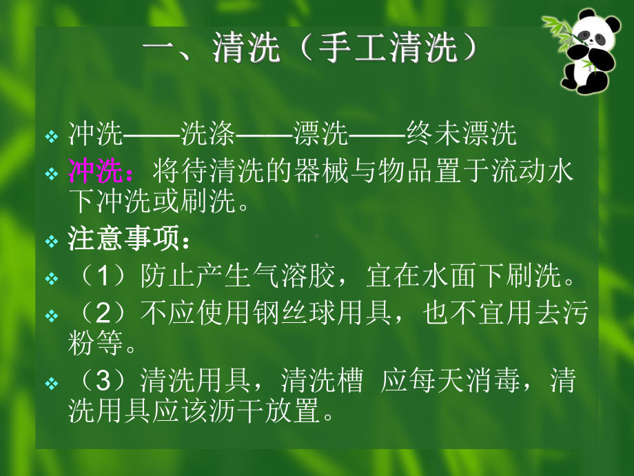 器械清洗流程课件.ppt_第3页