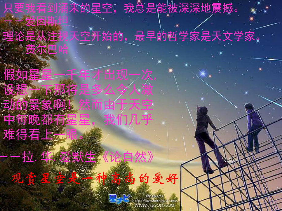 宇宙的边疆实用课件20.ppt_第2页