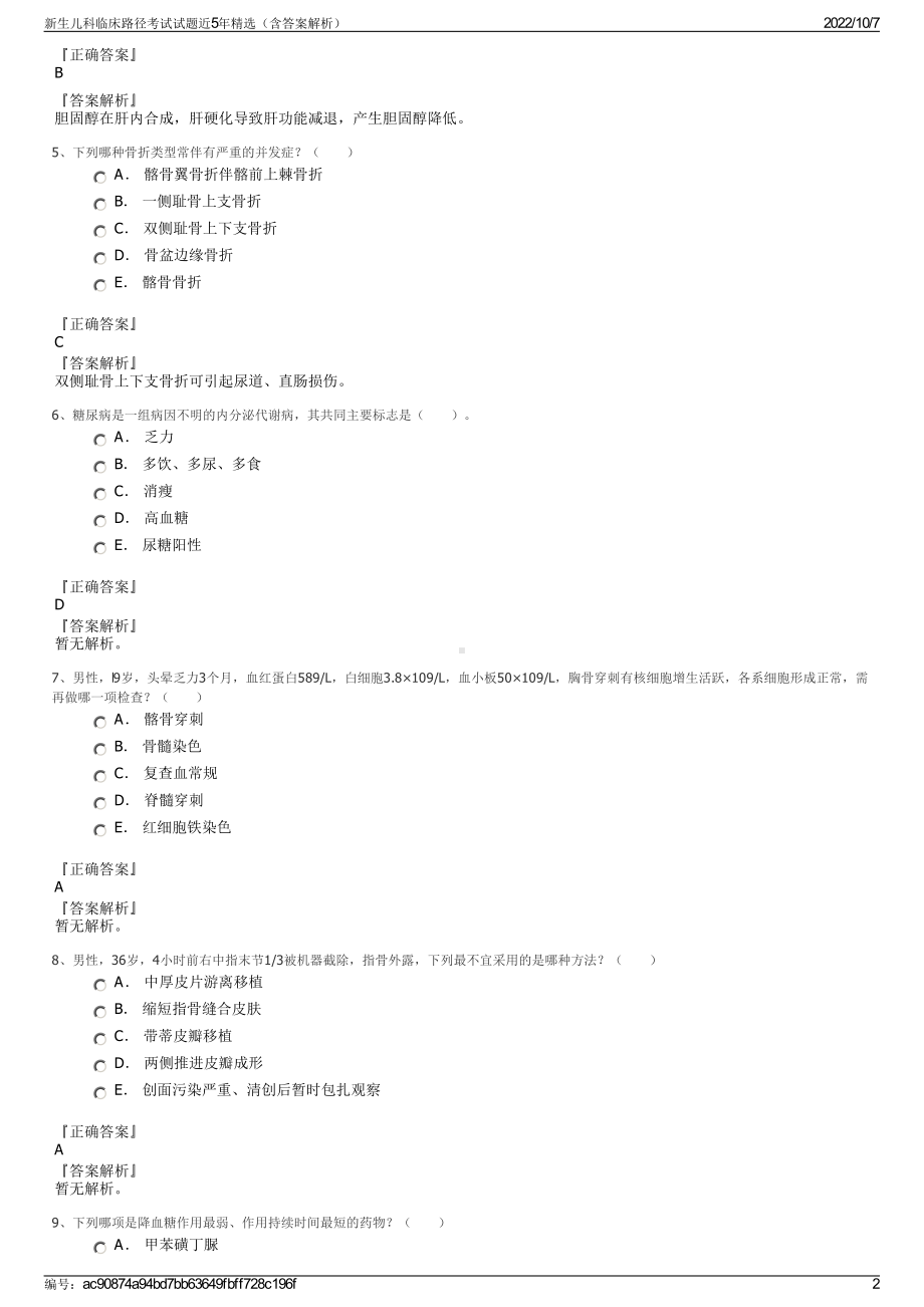 新生儿科临床路径考试试题近5年精选（含答案解析）.pdf_第2页