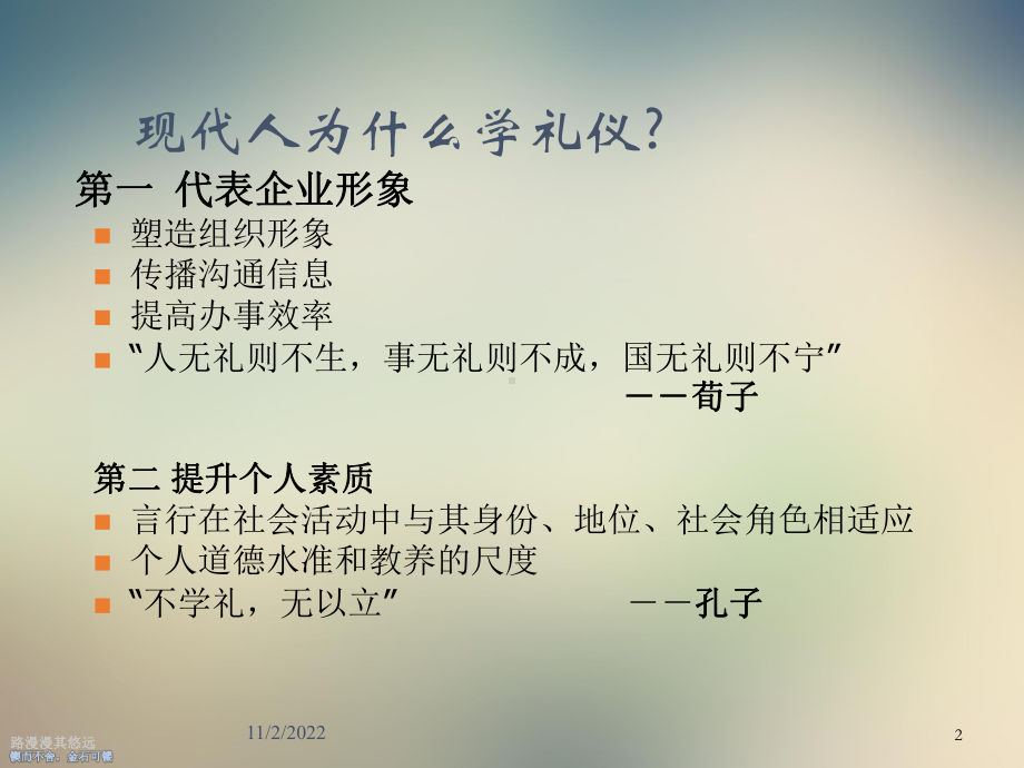 商务实用礼仪课件.ppt_第2页