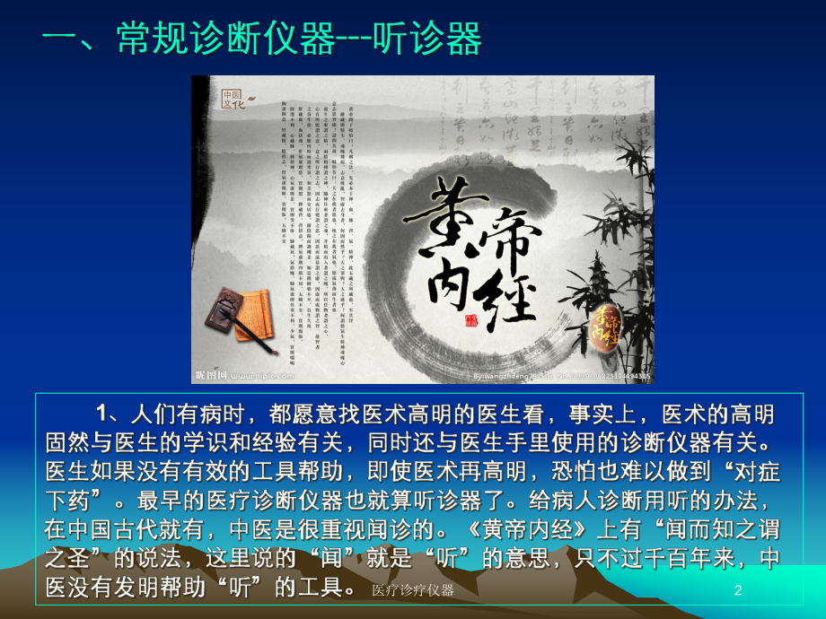 医疗诊疗仪器培训课件.ppt_第2页