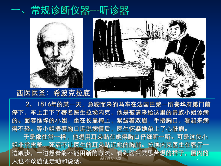 医疗诊疗仪器培训课件.ppt_第3页