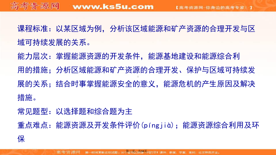 人教版地理一师一优课必修三课件第三章第一节能源资源的开发以山西煤炭资源开发为例8.pptx_第3页