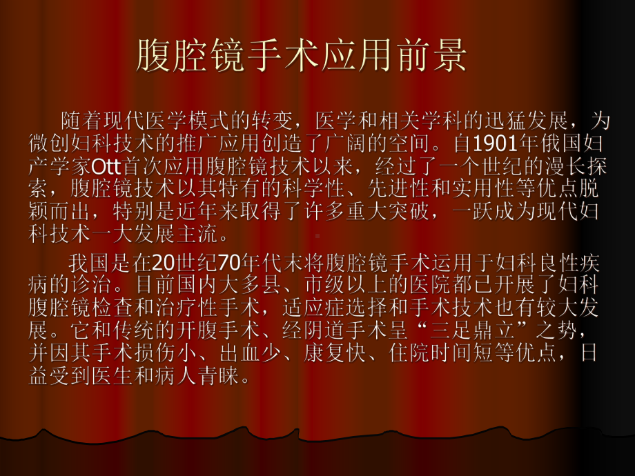 妇科腹腔镜学术讲座课件.ppt_第2页