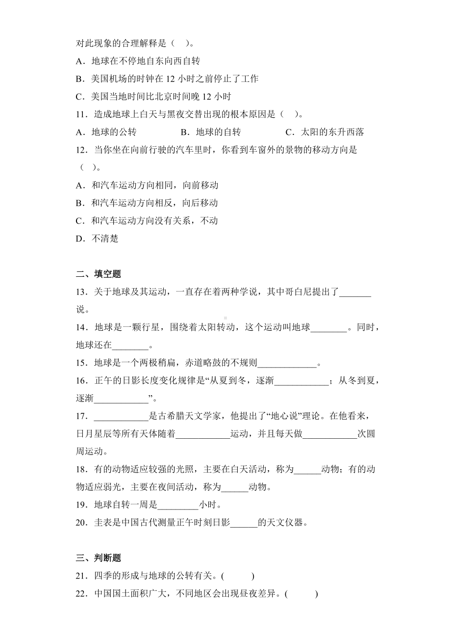 2022新教科版六年级上册《科学》第二单元《地球的运动》测试卷（单元测试）.docx_第2页