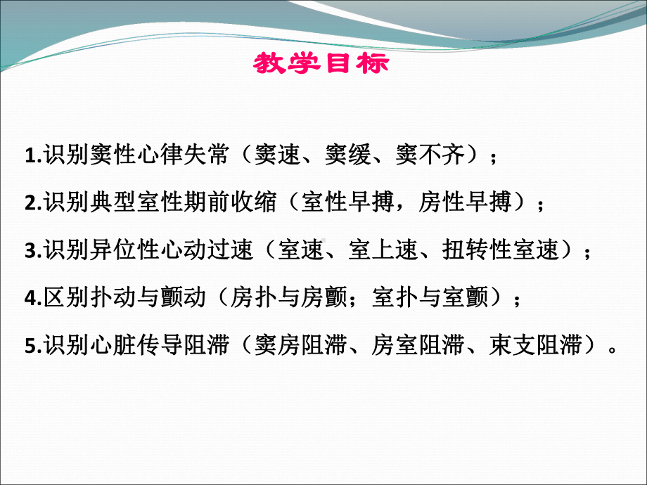 修改版异常心电图图谱汇总课件.ppt_第2页