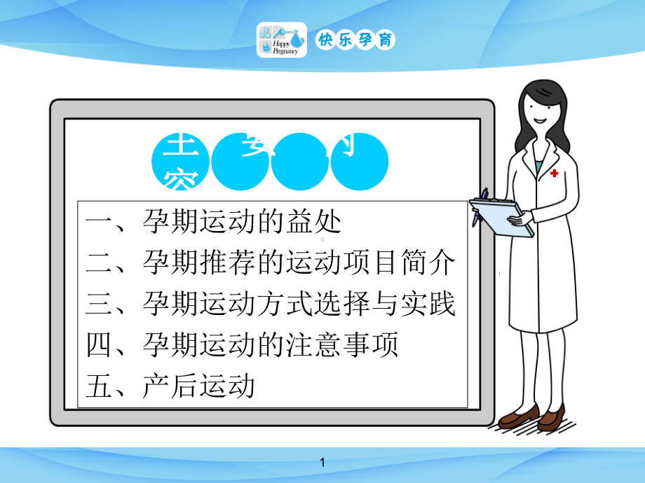 医学课件孕妇孕产期运动主题讲座宣讲.ppt_第1页