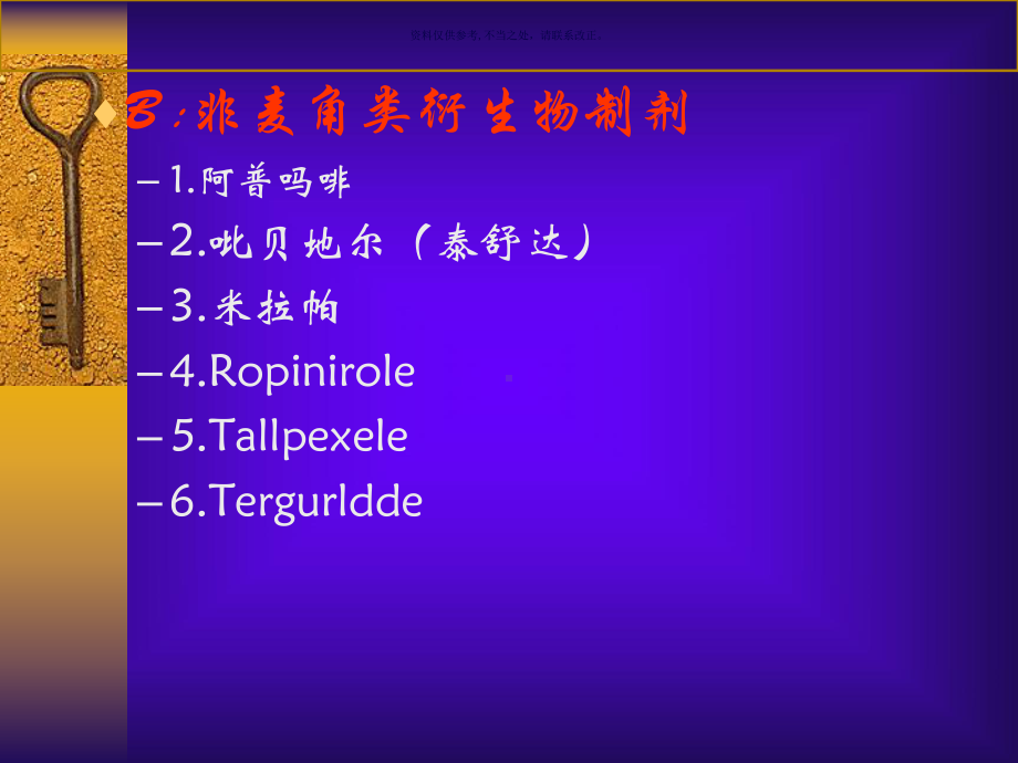 多巴胺受体激动剂早期帕金森病的选择课件.ppt_第2页