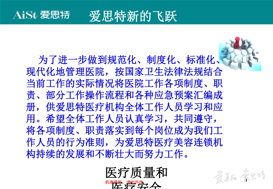 医疗质量和医疗安全培训课件.ppt_第2页