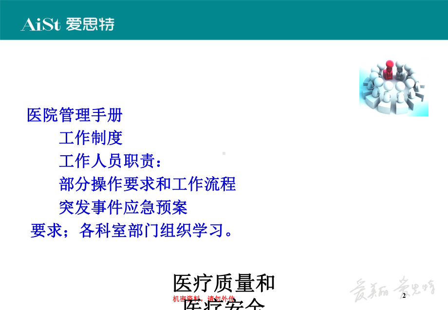 医疗质量和医疗安全培训课件.ppt_第3页