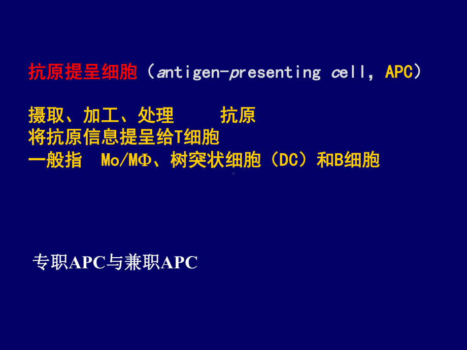 基础医学抗原提呈细胞与抗原的处理与提呈课件.ppt_第3页