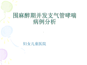 哮喘-读书报告会综述课件.ppt