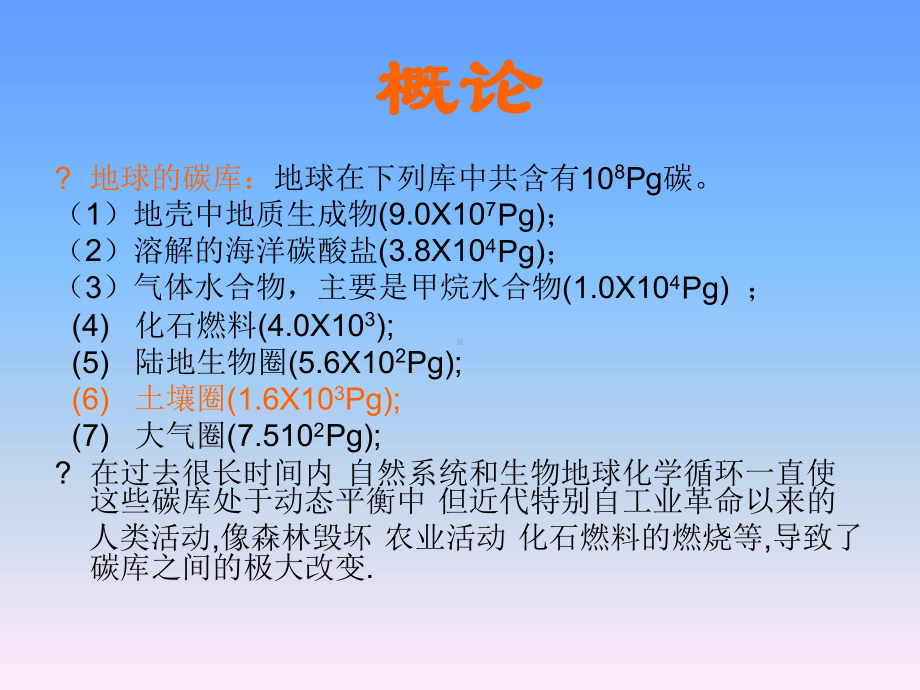 土壤呼吸作用和全球碳循环课件.ppt_第3页