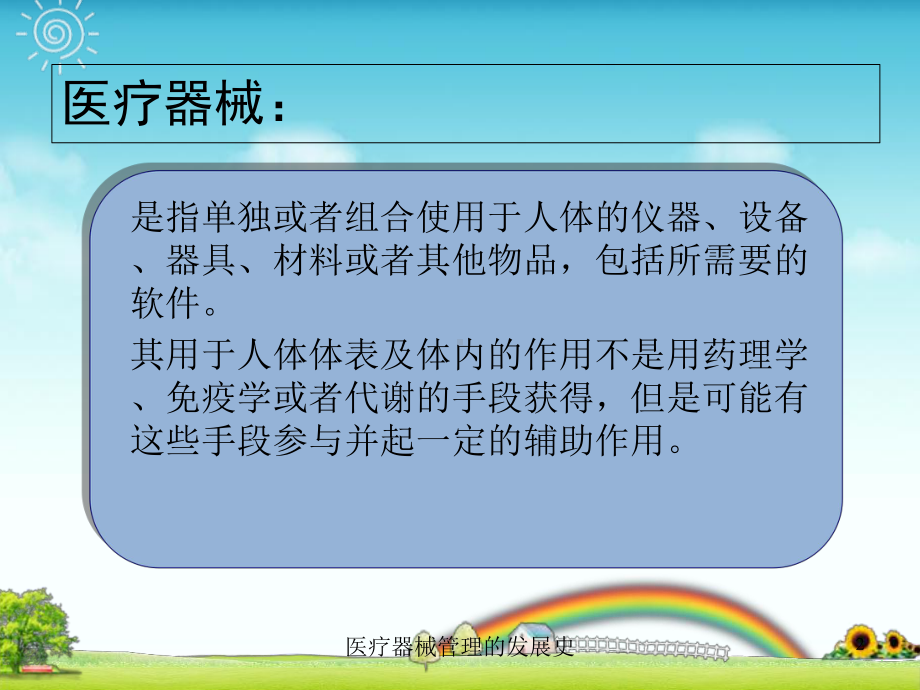 医疗器械管理的发展史培训课件.ppt_第2页