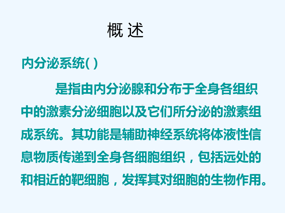 内分泌及代谢疾病与常见症状护理课件.ppt_第1页