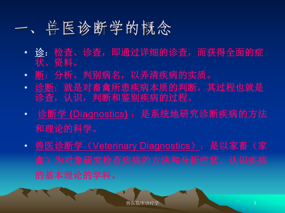 兽医临床诊疗学培训课件.ppt_第3页