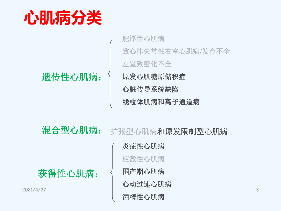 内科学扩张型心肌病课件.ppt_第3页